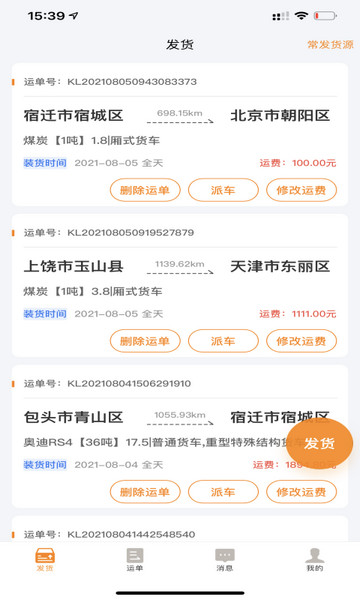 货拉多货主端app