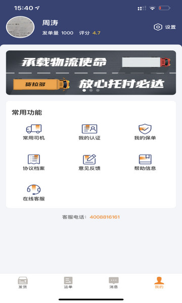 货拉多货主端app