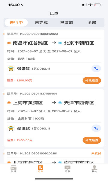 货拉多货主端app