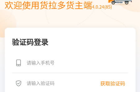 货拉多货主端app