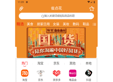 省点花官方版
