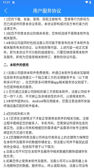 多问律师端官方版