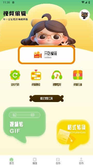 熊猫微剪手机版