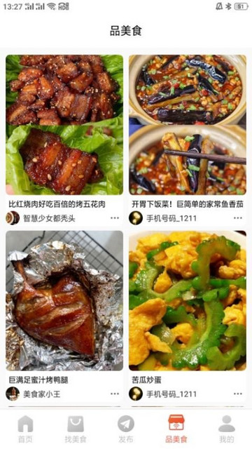 爱美食app官方版