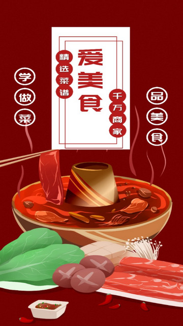 爱美食app官方版