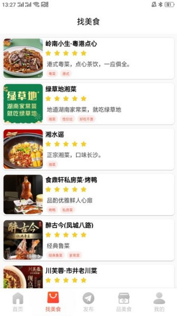 爱美食app官方版