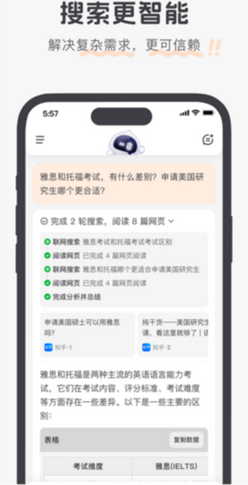 百小应手机版