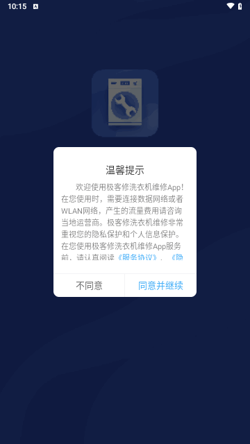 极客修洗衣机维修手机版