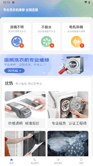极客修洗衣机维修手机版