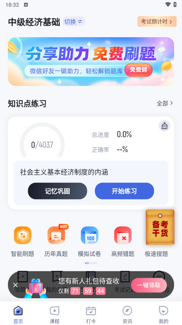 中级经济师考试聚题库app最新版
