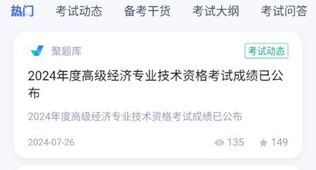 中级经济师考试聚题库app最新版