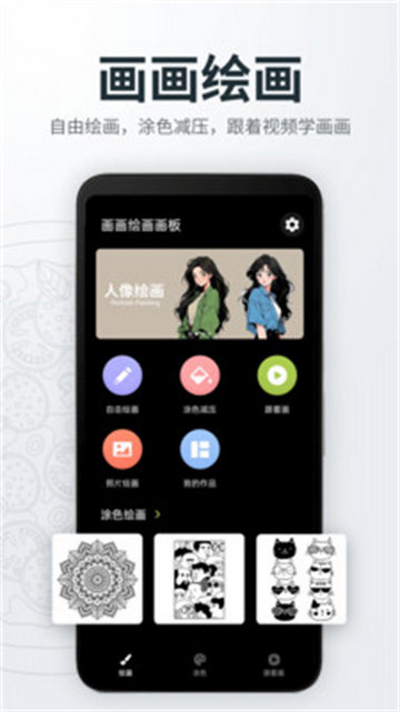 画画绘画画板手机版