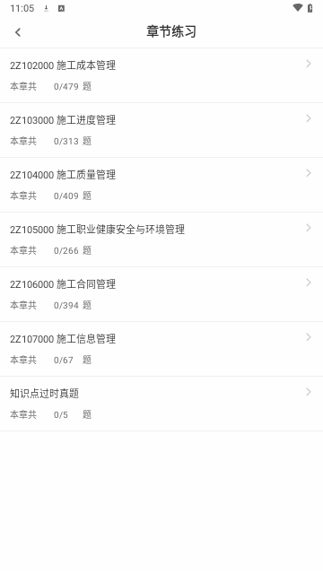 二级建造师智题库免费版