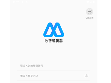 数智编辑器2024最新版