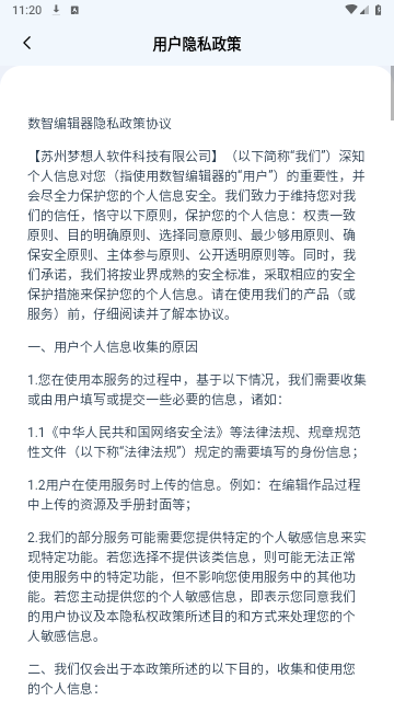 数智编辑器2024最新版