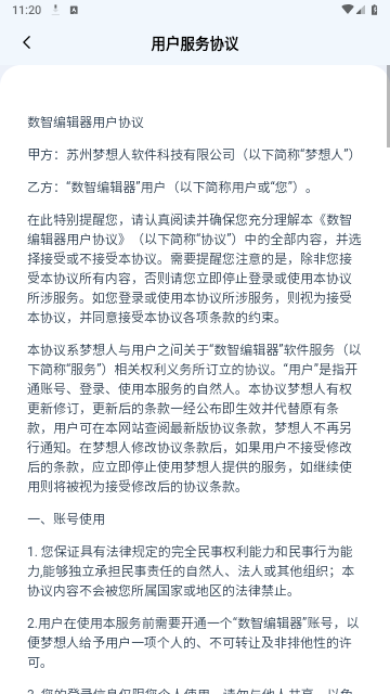数智编辑器2024最新版