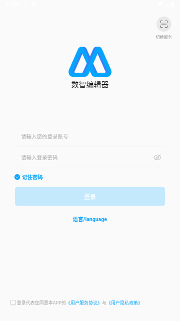 数智编辑器2024最新版