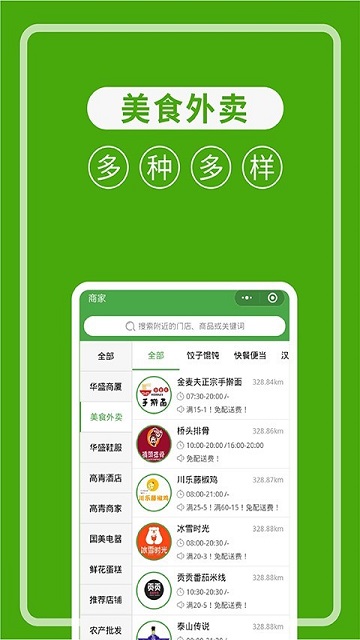 华盛生活(华盛配送)APP