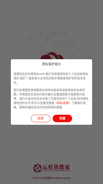 云红药集采手机版
