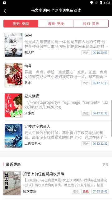 书舍小说免费版