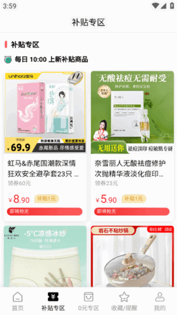 搜货精选最新版