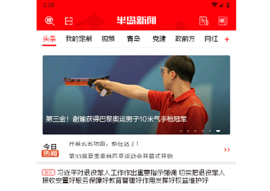 半岛新闻网官方版