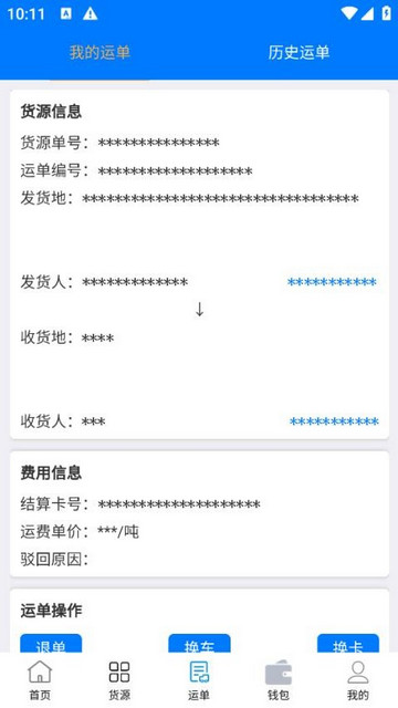 西部互通司机端官方版