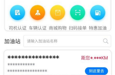 西部互通司机端官方版