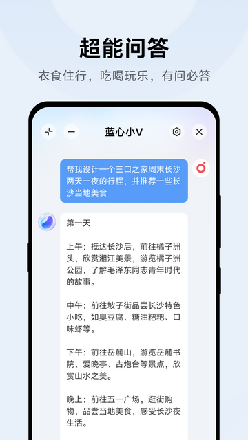 小v助手安卓版