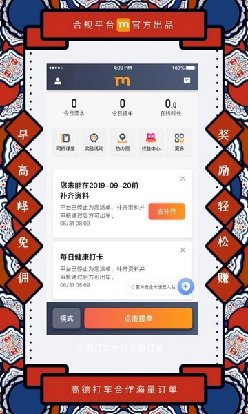 添猫司机app官方版