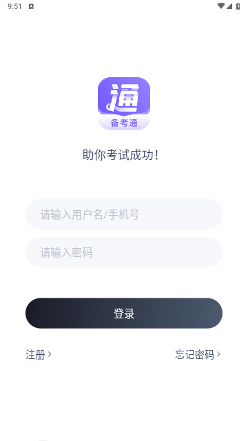 备考通2024最新版