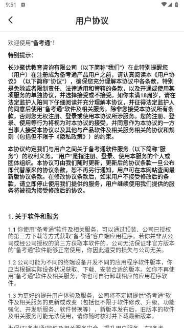 备考通2024最新版