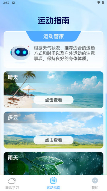 预行天气app最新版