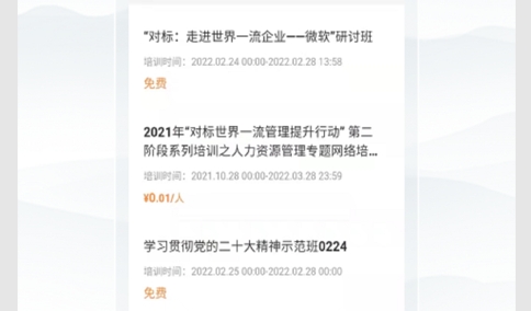 国资E学(党务培训)APP