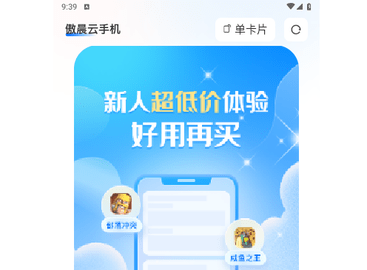 傲晨云手机官方版
