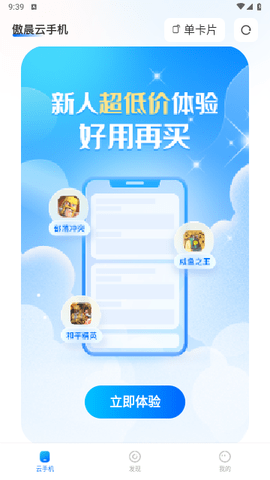 傲晨云手机官方版