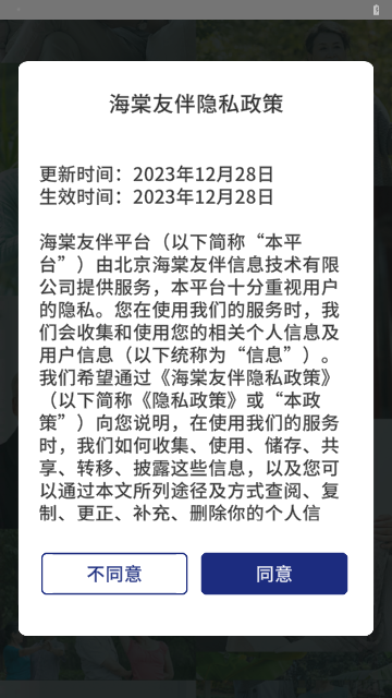 海棠友伴手机版