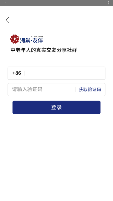 海棠友伴手机版
