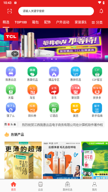 我惠省钱安卓版