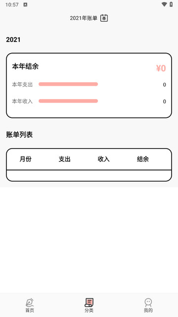 闪挣记账app官方版