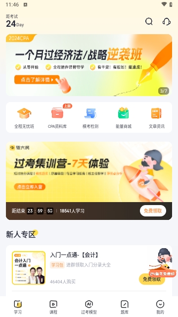 斩六将CPA2024最新版