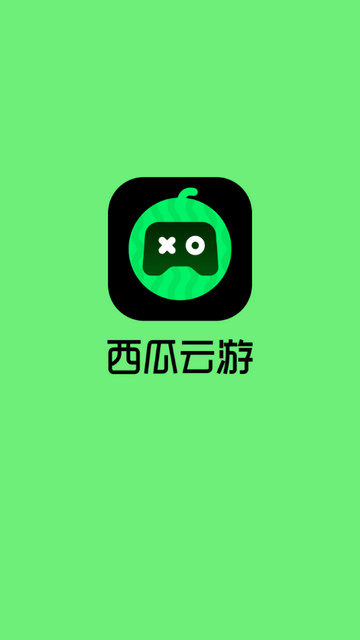 西瓜云游手机版