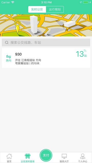 东城公交app最新版