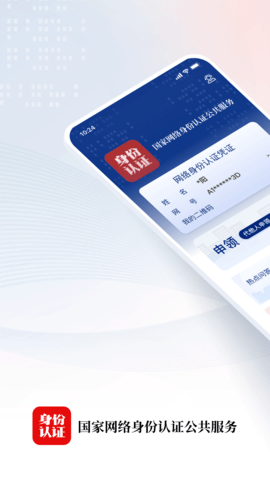 国家网络身份认证2025最新版