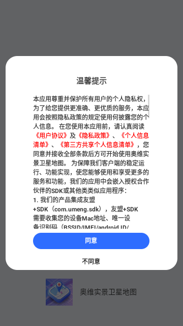 奥维实景卫星地图手机版