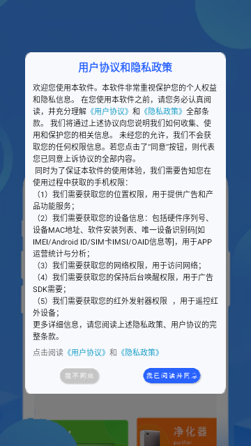 智能遥控居家通用手机版
