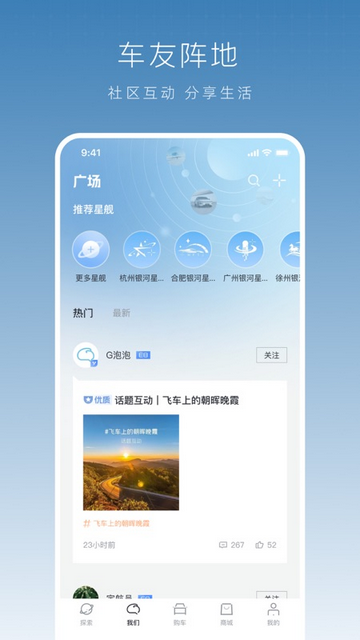 吉利银河手机版