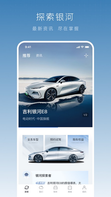 吉利银河手机版