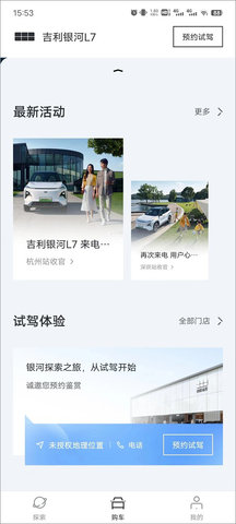 吉利银河手机版