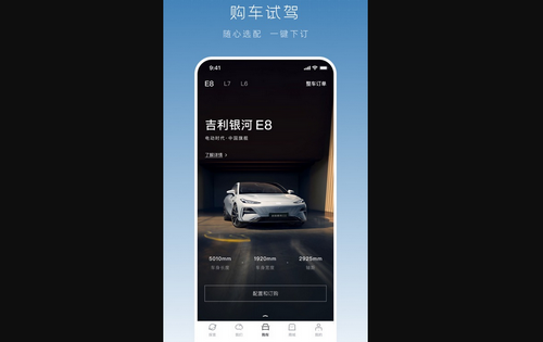 吉利银河手机版